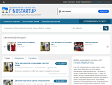 Tablet Screenshot of findstartup.ru